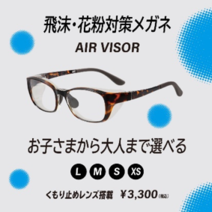 目への飛沫＆花粉対策シリーズ商品は前年比約4.6倍の売上を記録！