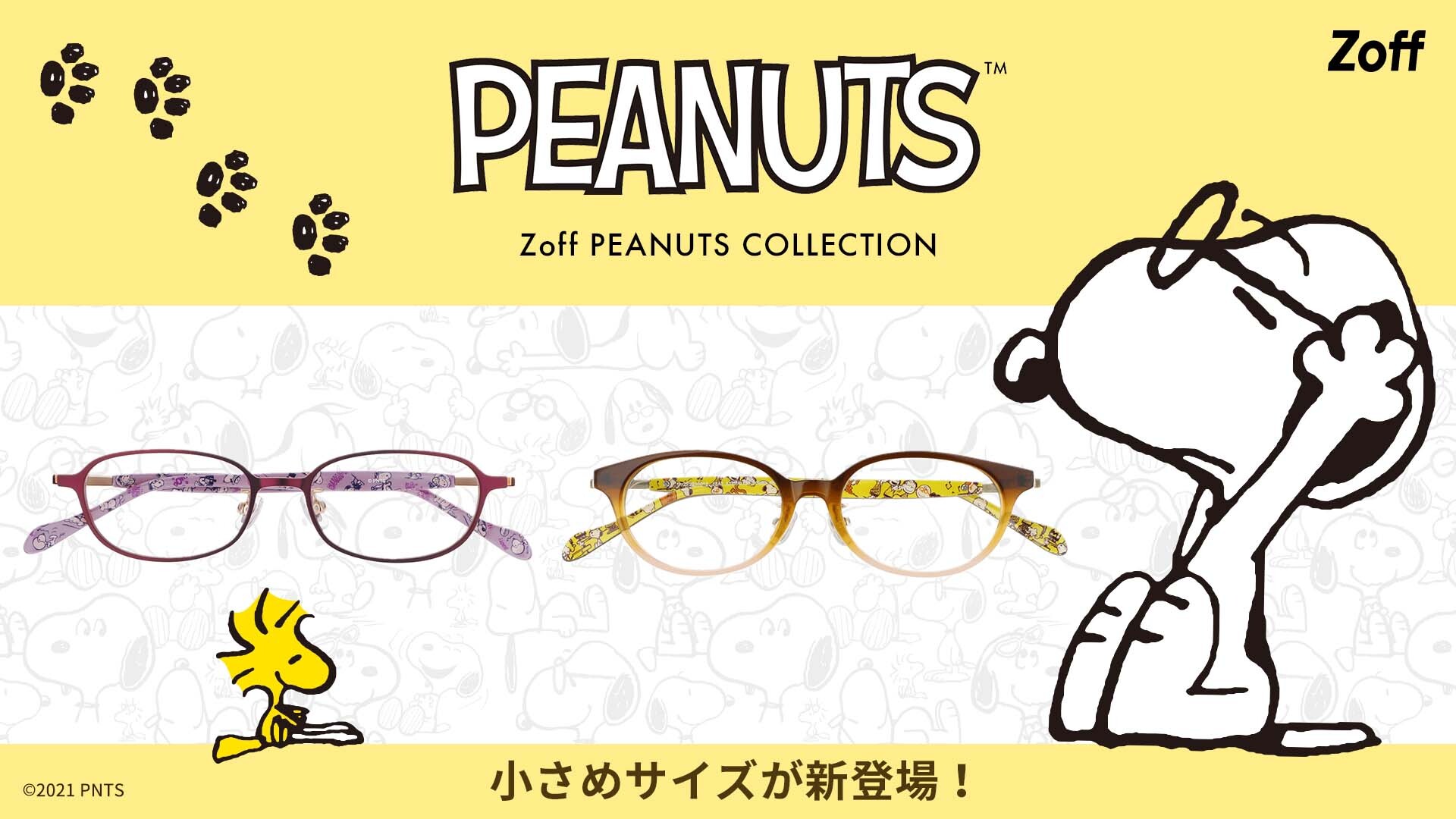 大人気の『Zoff PEANUTS COLLECTION』にKIDSモデルが新登場。Zoffオリジナルのメガネを掛けたスヌーピーにも注目！
