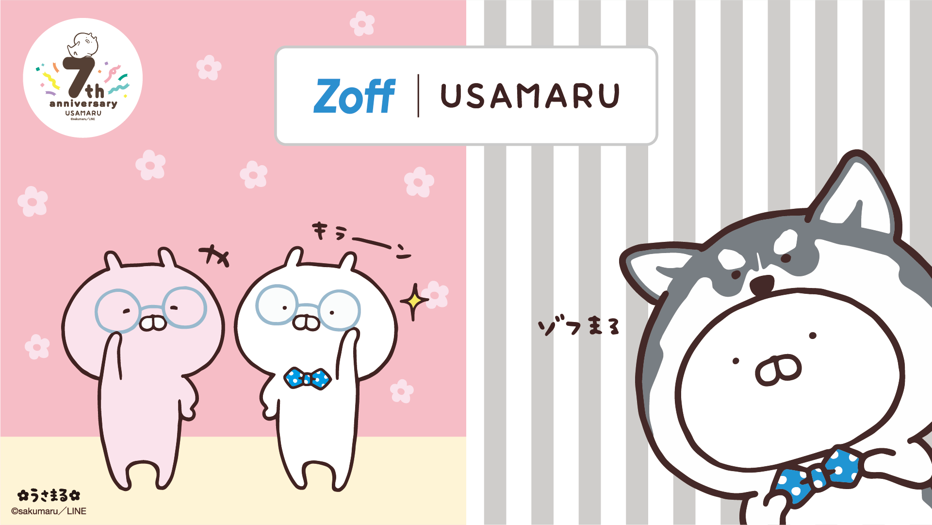 大人気の「うさまる」アイウェアコレクション第2弾！うさまるがゾフまるに！？お友達のうさこもメガネをかけて初登場！