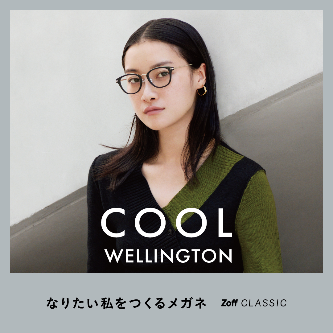 なりたい私をつくるメガネ「Zoff CLASSIC SWEET or COOL STYLE」秋の新作アイウェアコレクション。7月29日(金)から発売
