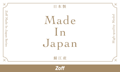 “メガネの聖地”福井県鯖江市での、ものづくりにこだわったプレミアムシリーズ「MADE IN JAPAN」に新作登場！