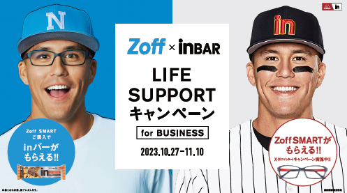 Zoff×森永製菓「ｉｎバー」コラボキャンペーン第2弾