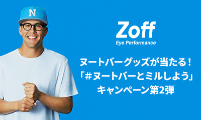 Zoff公式Xフォロー＆リポストキャンペーンヌートバーグッズが当たる「＃ヌートバーとミルしよう 第2弾」を2023年11月2日（木）より実施