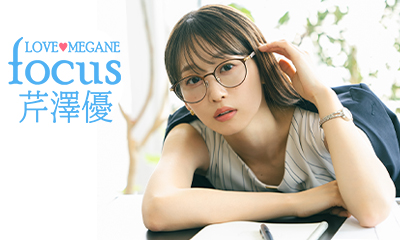 『月刊声優グランプリ』とのコラボイベント第3弾「LOVE♥MEGANE focus 芹澤優」が2024年8月10日（土）開催決定