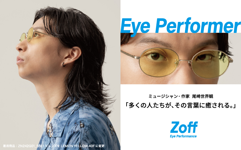 「多くの人たちが、その言葉に癒される。」ミュージシャン・作家　尾崎世界観さん　インタビュー