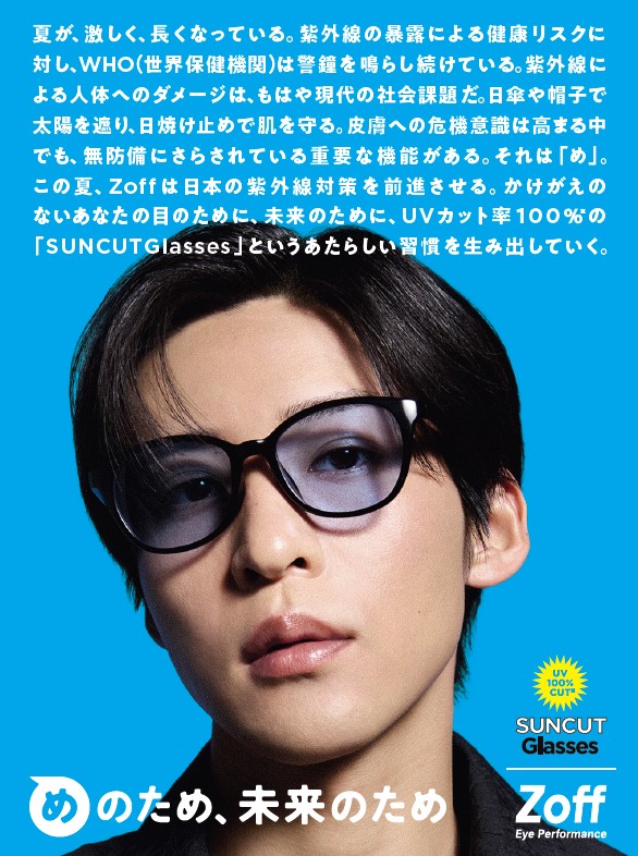 Zoff 目黒蓮着用モデル サングラス Zoff meets 目黒蓮 SUNCUTGlasses | メガネのZoffオンライン