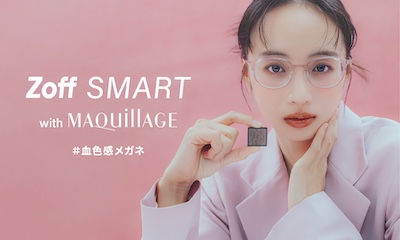 『Zoff SMART with MAQuillAGE』チーク効果で血色感を高めるメイクアップアイウェア