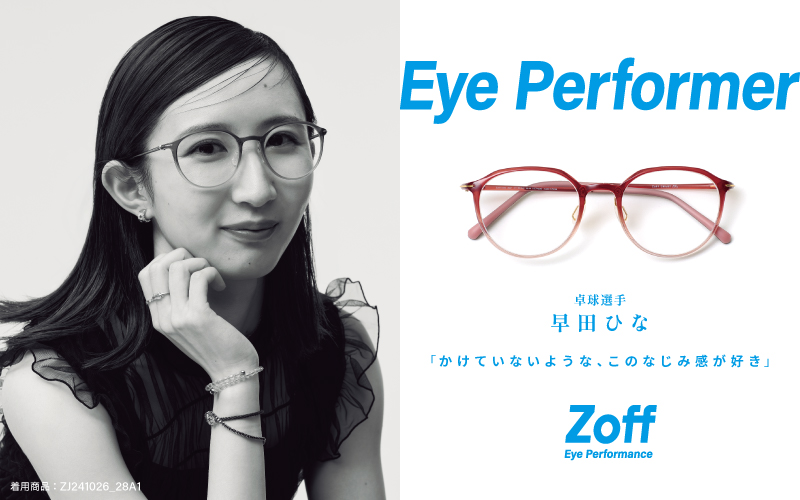 「かけていないような、このなじみ感が好き」卓球　早田ひなさんインタビュー