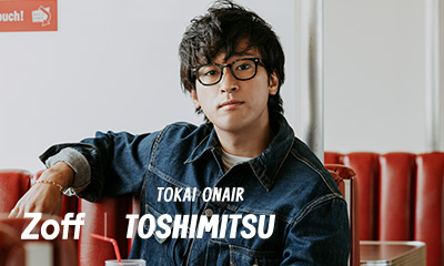 アイウェアコレクション「Zoff｜TOSHIMITSU」