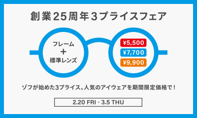 「創業25周年フェア」開催