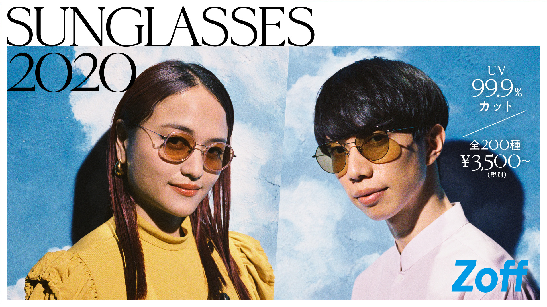 ゾフ新作サングラスが2020年4月10日より発売