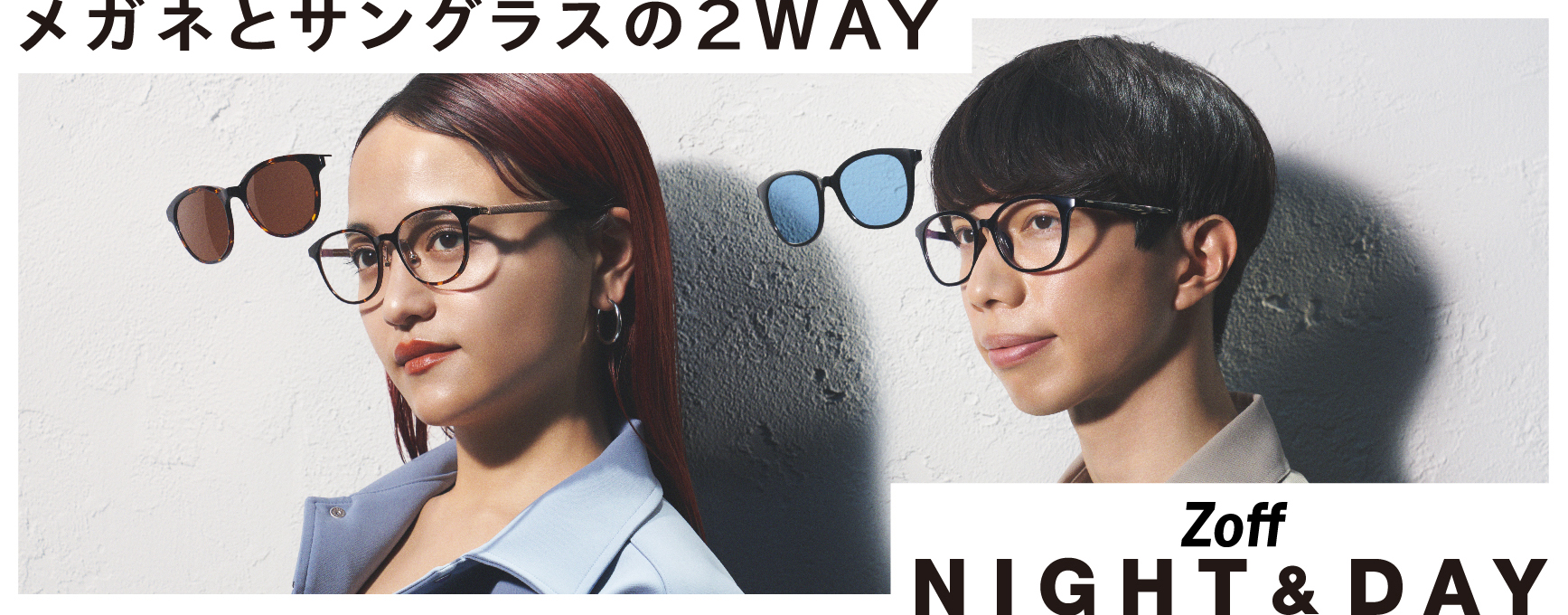 2WAYグラス「Zoff NIGHT&DAY」のムービーにiriとLUCKY TAPESが出演！