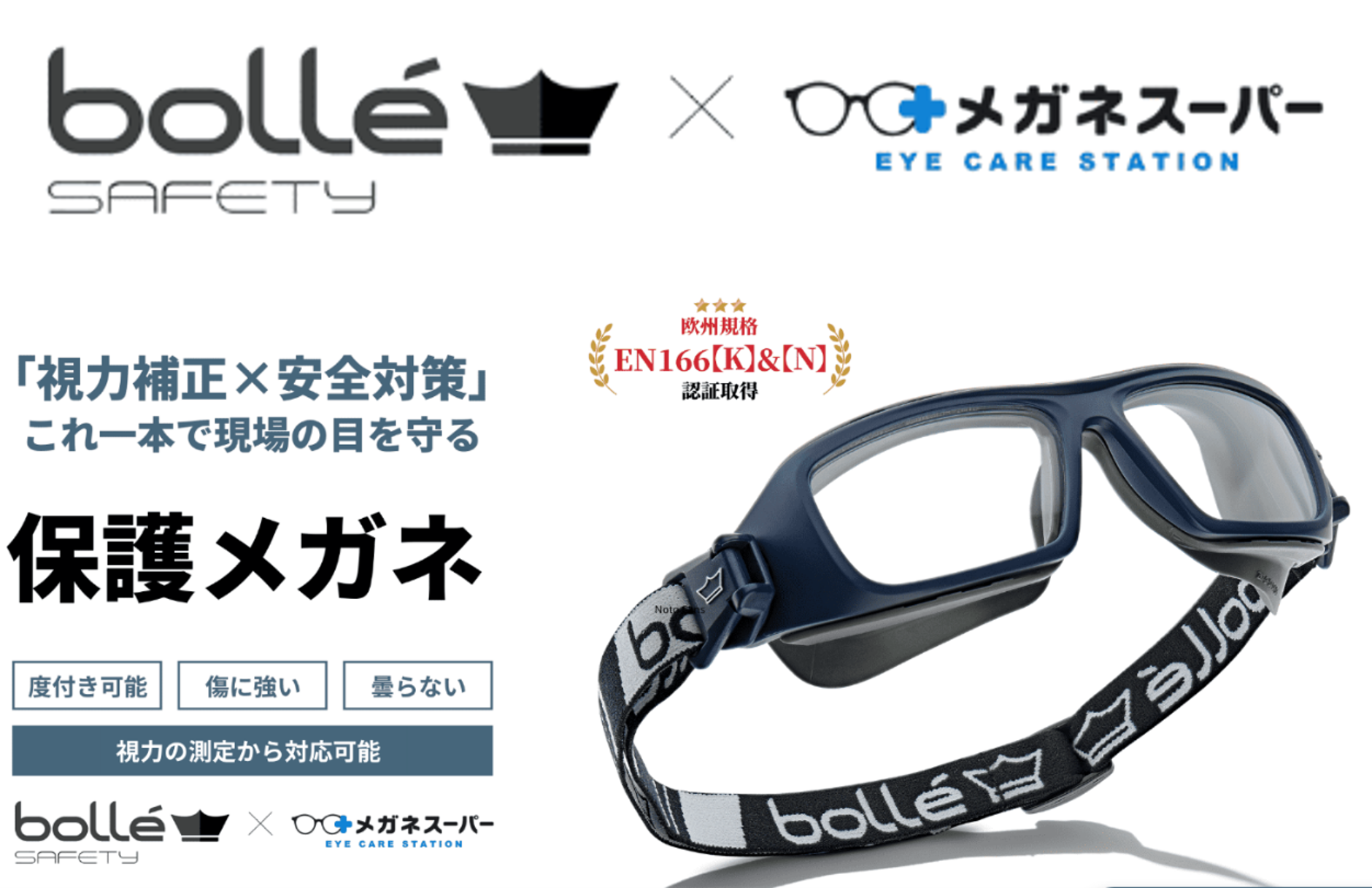 「メガネスーパー」が愛知県内企業で度付き保護メガネの大規模出張販売会を実施