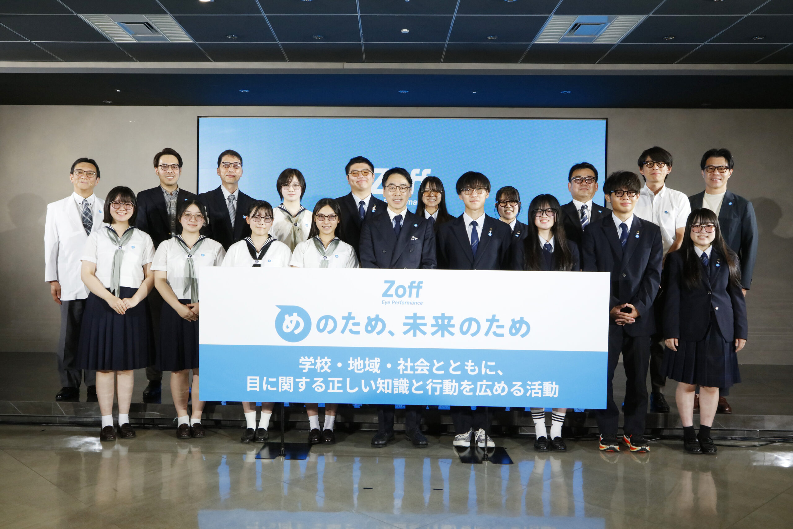 メガネブランド「Zoff」が、教育現場・産業界など多様なステークホルダーと共に推進。目に関する正しい知識と目を守る行動を社会に広げる取り組み「めのため、未来のためプロジェクト」発足