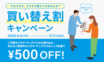 Zoff「買い替え割キャンペーン」を2026年9月4日（金）より開催