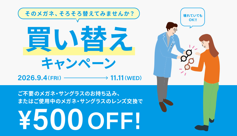 Zoff「買い替えキャンペーン」を2026年9月4日（金）より開催